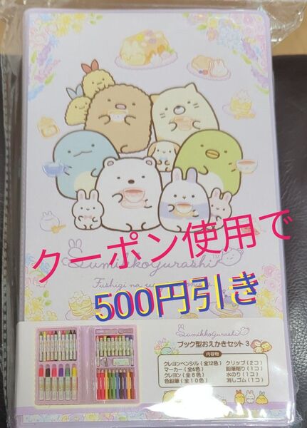 すみっコぐらし パープル ブック型おえかきセット 計41点