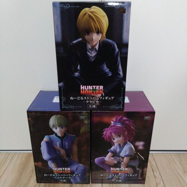 HUNTER×HUNTER ぬーどるストッパー フィギュア マチ クラピカ シャルナーク フィギュア