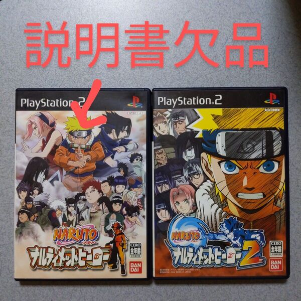 【PS2】 NARUTO -ナルト- ナルティメットヒーロー 1・2 【2本セット】