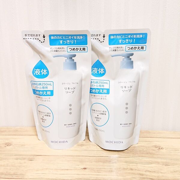 コラージュフルフル 液体石鹸 200mL (詰め替え用)×2つ