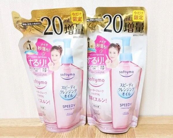 ソフティモ スピーディ クレンジングオイル つめかえ 230ml×2セット