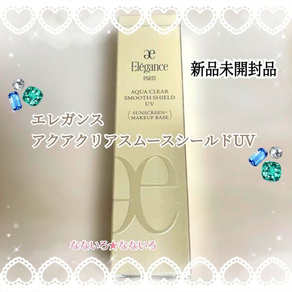 Elegance エレガンス アクアクリアスムースシールドUV 日やけ止め
