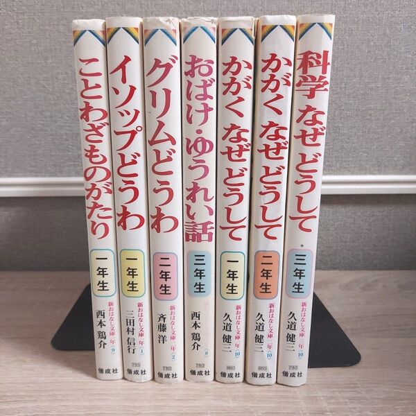 新おはなし文庫 一年生~三年生 絵本セット ことわざものがたり イソップ グリムどうわ かがくなぜどうして 科学 セット まとめ