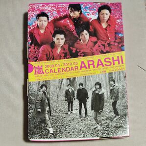 お値下げ!2009.04・2010.03 嵐 calendar ARASHI