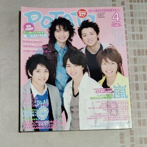 嵐 ARASHI 雑誌 POTATO 2009年4月