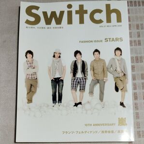 嵐 ARASHI 雑誌 SWITCH
