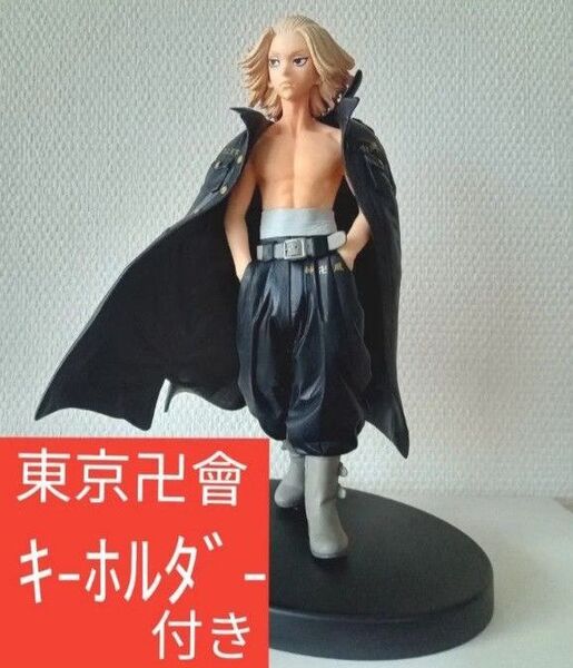 BANDAI SPIRITS 東京リベンジャーズ 佐野万次郎 フィギュア Vol.2 ☆ 東卍 キーホルダー ストラップ 付