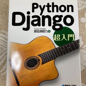 Pyhton Django 超入門