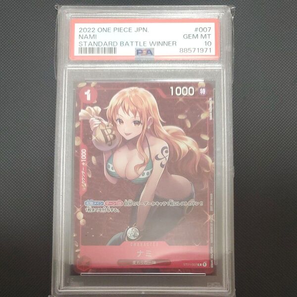 ワンピースカード ナミ プロモ PSA10