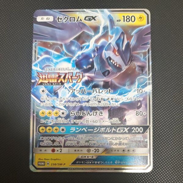 ポケモンカード ゼクロムGX 迅雷スパーク プロモ