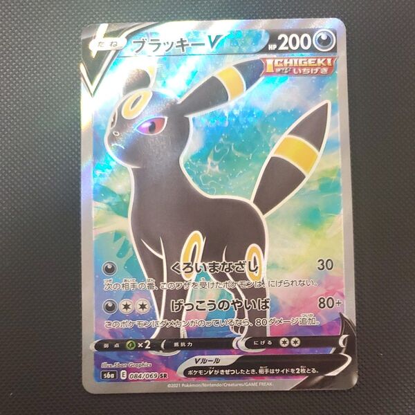 ポケモンカード ブラッキーV SR