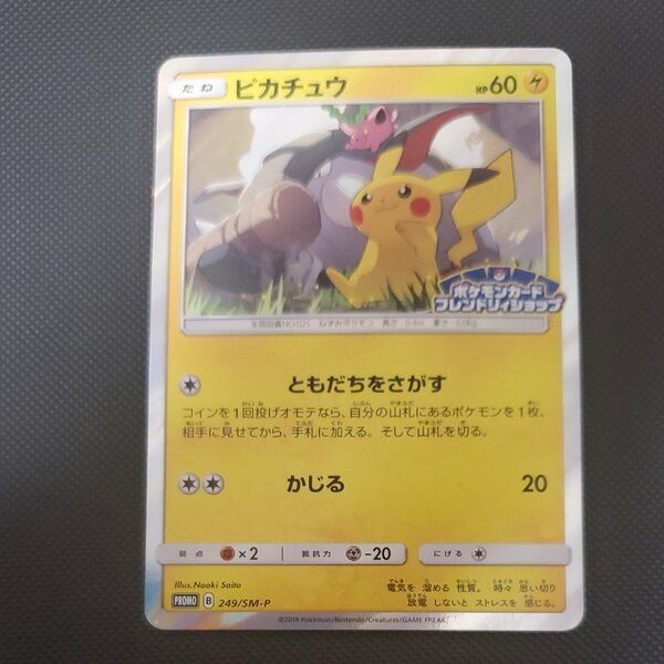 ポケモンカード ピカチュウ プロモ フレンドリィショップ