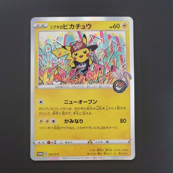 ポケモンカード シブヤのピカチュウ プロモ