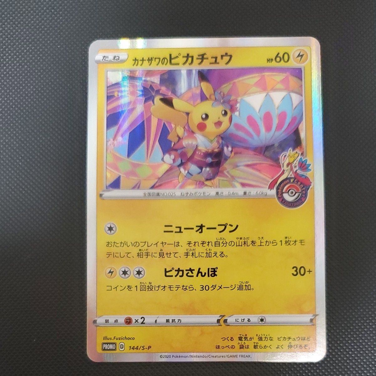 快適ゲーム・おもちゃ・グッズ - ポケモンカード いっしょに