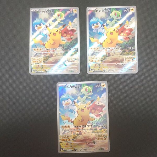 ポケモンカード スカーレット バイオレット ピカチュウ プロモ