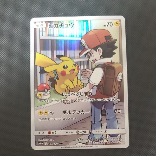 ポケモンカード ピカチュウ サトシ chr