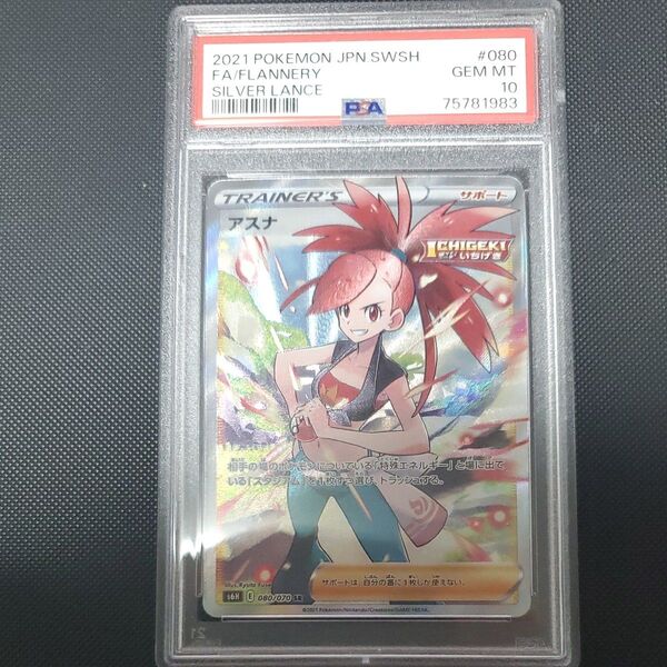 ポケモンカード PSA10 アスナ SR