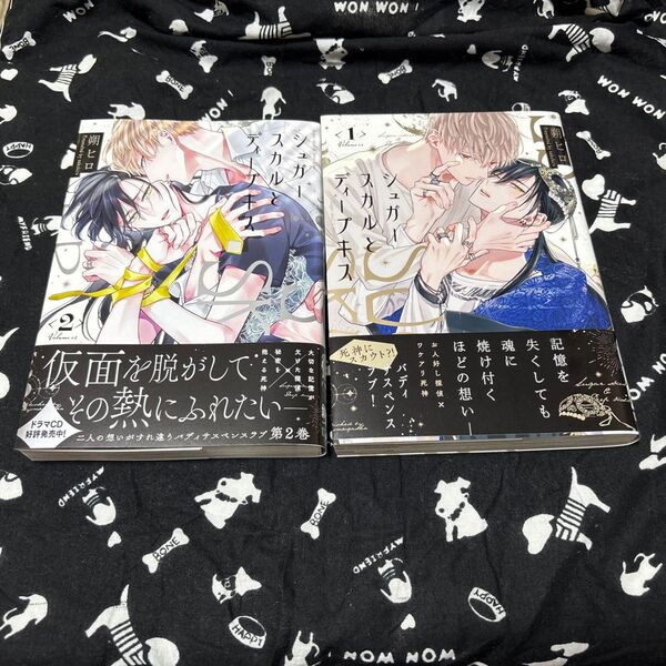 シュガースカルとディープキス 1.2 朔ヒロ