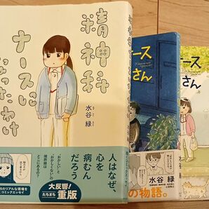 水谷緑 著書4冊セット
