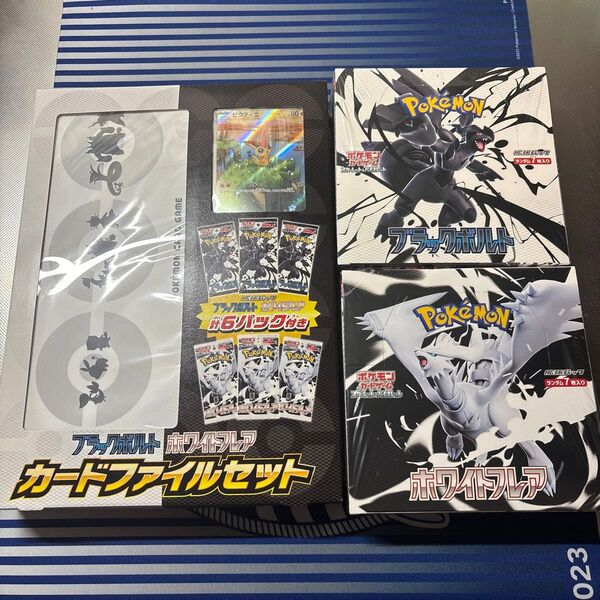 ポケモンカードゲーム 「ブラックボルト・ホワイトフレア」シュリ付きBOX&カードファイルセット