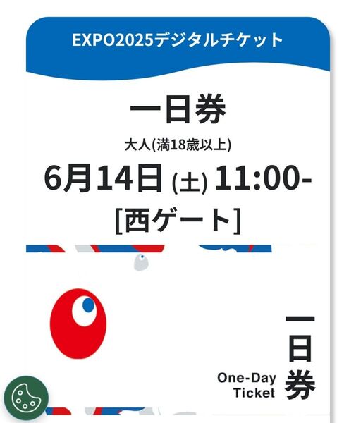大阪万博 一日券 EXPO2025