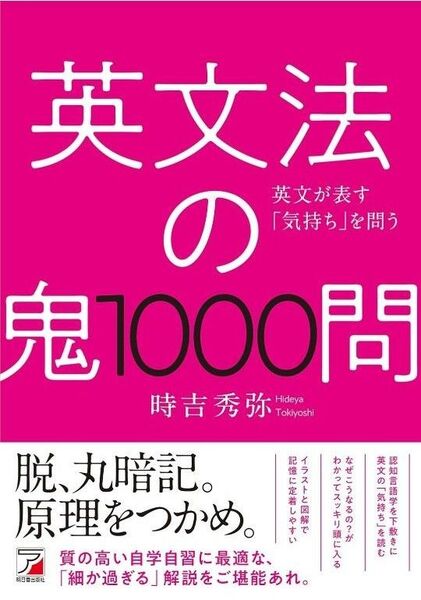 英文法の鬼1000 時吉秀弥