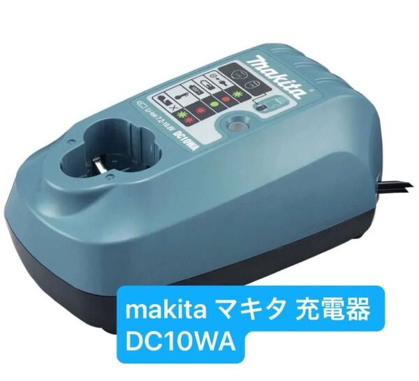 マキタ (Makita) 充電器DC10WA 直流7.2V - 10.8V DC10WA