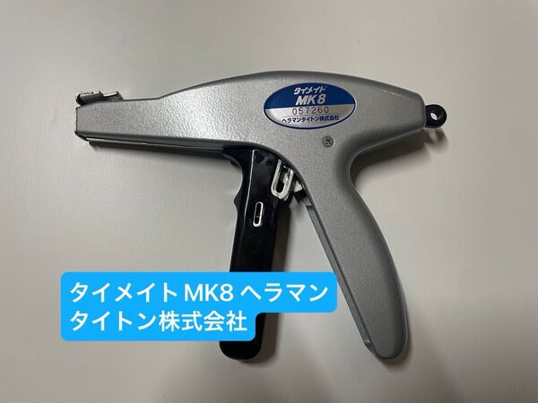 インシュロック結束工具 タイメイトMK8 ヘラマンタイトン株式会社 タイラップカッター