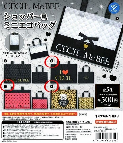 CECIL McBEE セシルマクビー ショッパー風ミニエコバッグ ガチャ