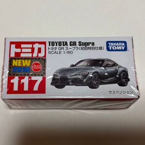 トミカ No.117 トヨタ GR スープラ 初回特別仕様 未開封品