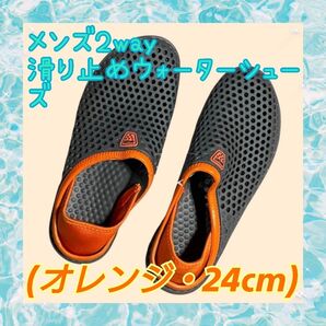 サンダル メンズ レディース ウォーターシューズ 2way 屋外 散歩 海 スリッパ 滑り止め (オレンジ・24cm)