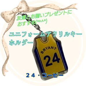 バスケ NBA キーホルダー アクリルキーホルダー 卒部 卒団 少年団 部活 プレゼント(24・コービー・黄)