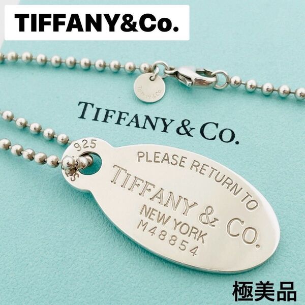 極美品☆TIFFANY&CO. ティファニー ネックレス リターン トゥ オーバル タグ ペンダント シルバー925 ロゴ 刻印