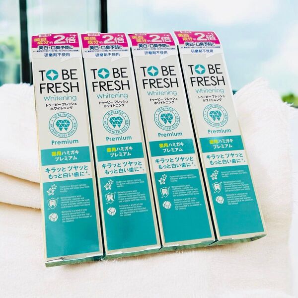 新品未使用☆4個セット☆トゥービーフレッシュ ホワイトニング プレミアム 60g 薬用 歯磨き粉 歯磨きジェル 美白 口臭予防