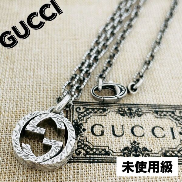 未使用級☆GUCCI グッチ ネックレス インターロッキングG アラベスク ペンダント ロングチェーン シルバー925 ロゴ 刻印