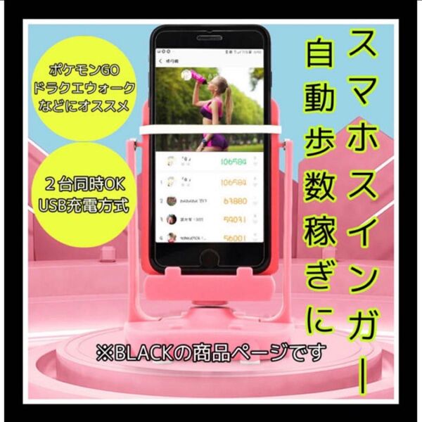 スマホ スインガー 振り子 歩数 自動 ポケモンgo ドラクエウォーク 稼ぎ スイング 距離 散歩ブランド