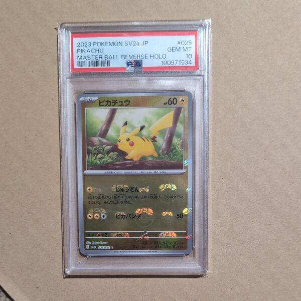 2枚目セット ピカチュウ マスターボールミラー PSA10 リーリエのピッピex sar PSA10