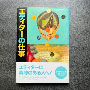 【文章】エディターの仕事