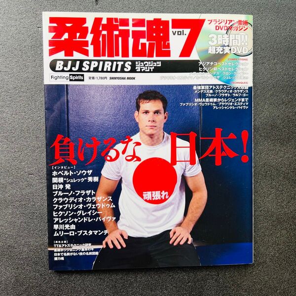 希少【BJJ】柔術魂 Vol.7 DVD付き