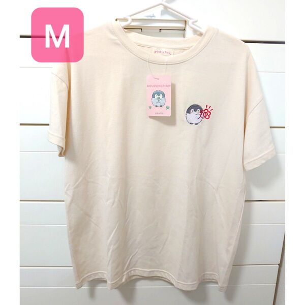 コウペンちゃん 刺繍 Tシャツ M ワンポイント オフホワイト はなまる 花丸