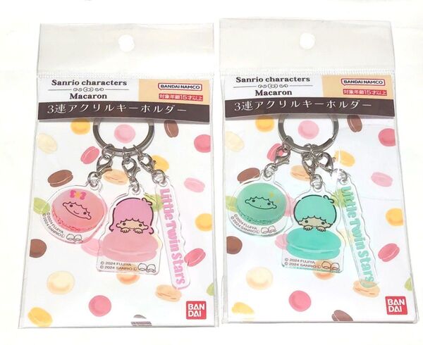 リトルツインスターズ キキララ 3連アクリルキーホルダー マカロン アクキー