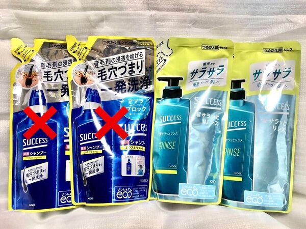 値下げ不可 花王 サクセス 髪サラッとリンス 詰替 320ml×2