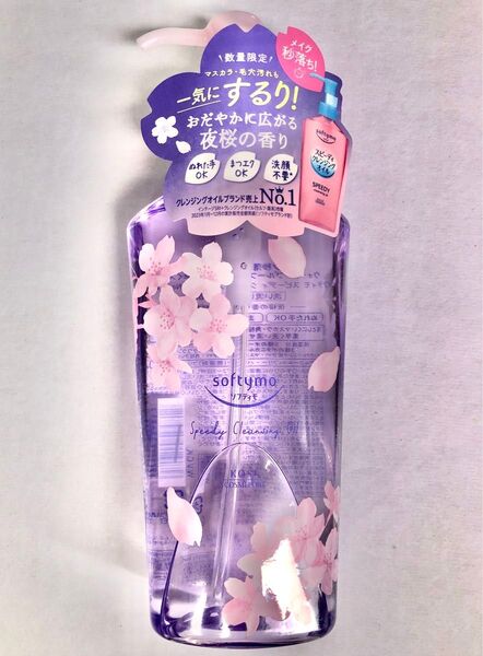 ソフティモ スピーディー クレンジングオイル 夜桜の香り 240ml×1