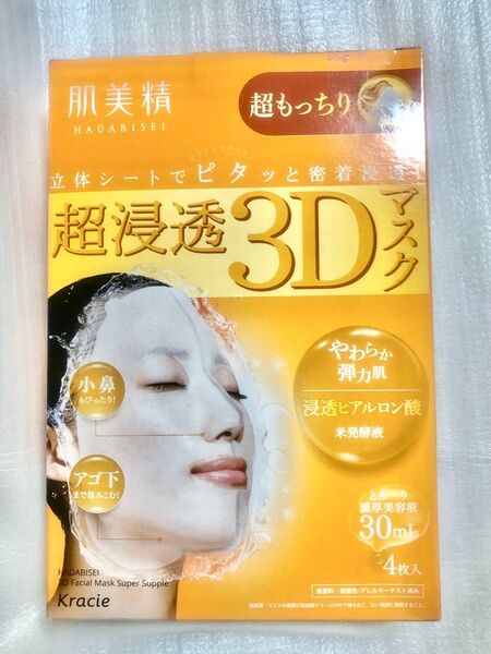 クラシエ 肌美精 超浸透3Dマスク 全顔シート状美容液マスク(美容液30ml/1枚)4枚入