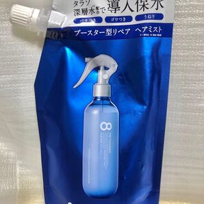 値下げ不可 エイトザタラソ モイスチャーライジング & リペアブースター 導入液ヘアミスト 詰替 200ml×1