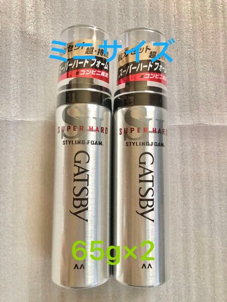 値下げ不可 GATSBY ギャッツビー スタイリングフォーム スーパーハード 65g×2