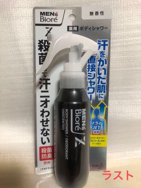 値下げ不可 メンズビオレ Z 薬用デオドラント ボディシャワー 無香性 100ml×1