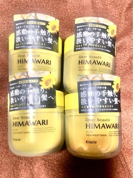 値下げ不可 ディアボーテ HIMAWARI ゆがみディープリペアマスク180g×4