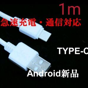 ■ロング●高出力充電・通信対応ケーブル3A■共通■タイプCケーブル新品