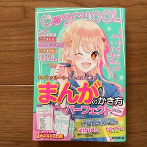 まんがのかき方パーフェクト 朝日新聞出版